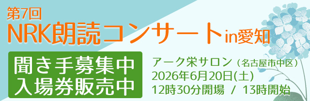 12回朗読だいすきコンクール10/28開催